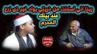 د  احمد مصطفى كاد ان يضربه / بالريموت/ وأجمل قرآه على الاطلاق