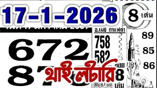 17/01/2026 Thai lottery first paper, Thai lottery 4pic paper 17/01/2026 #thailottery #4picpaper