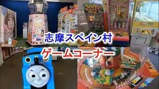 遊園地のゲームコーナーで少しだけ遊んだよ！志摩スペイン村