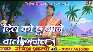 गजल - मेरी दास्ताने की हसरथ वो सुना सुना के रोये - स्वर - संजेश शास्त्री !!  मो.- 8859243853