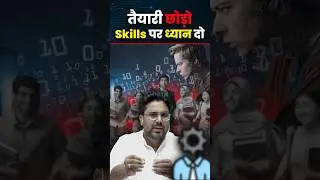 तैयारी छोड़ो Skills पर ध्यान दो 👍Gagan Pratap Sir #ssc #govermentjob #skill #motivation #success