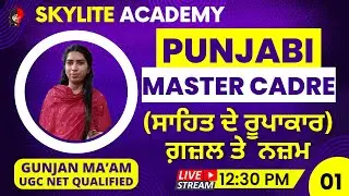 Punjabi Master Cadre 2024 | ਸਾਹਿਤ ਦੇ ਰੂਪ ( ਗੀਤ) | Day -02 | Skylite Academy