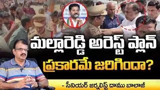 Ex Minister Malla Reddy Arrest | RED TV Talkies