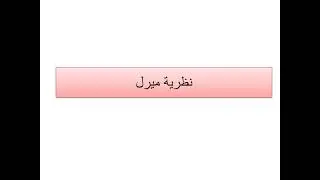 المحاضرة الثالثة عشر تصميم التدريس