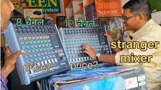 Stranger mixer orginal 8 channel and 12 channel with price #Prayagraj
