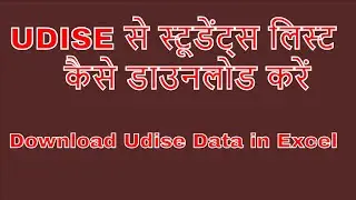 Fast Track: Download Udise Data in Excel | How to Download udise Data in Excel