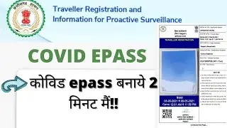 How to Apply for CG Covid -19 e Pass ? छ.ग मै कोविड 19 Epass बनाए ऑनलाइन ??