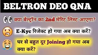 बेल्ट्रॉन का 2nd मेरिट लिस्ट कब आएगा? आएगा या नहीं आएगा? अपने जिला में joining कैसे लें? #beltrondeo