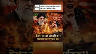 Middle East on Edge: US Military Strike on Iran? Israel Prepares for Long War!&nbsp;