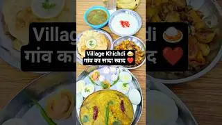 Village Khichdi Lunch Ready 🍛🌾 | Desi Taste, Simple Life ❤️ #shorts