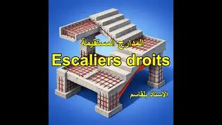 #حل تمرين حول المدارج المستقيمة