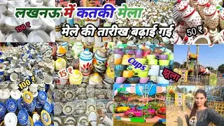 लखनऊ की कतकी मेला / डालीगंज मेला /  गंगा स्नान का मेला / 