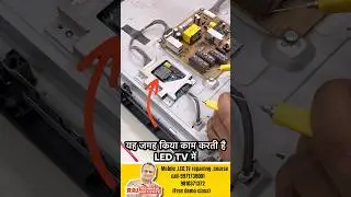 कनफ़्यूज़ करने वाला ये सेक्शन क्या है led tv में | बढ़िया👌🏻टिप्स led tv repair #shortvideo#ledtv