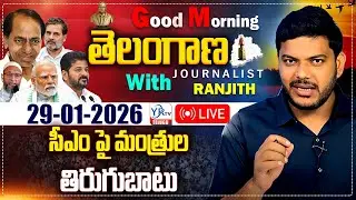 🔴LIVE: Good Morning Telangana With Journalist Ranjith | Today News Paper 29-01-2026 | YR TV TELUGU