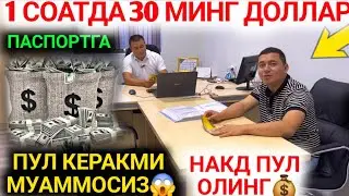  ПУЛ КЕРАКМИ МУАММОСИЗ 1 СОАТДА 30 МИНГ ДОЛЛАР ОЛАСИЗ ПАСПОРТ ЭВАЗИГА УРАА