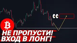 🚨БИТКОИН ГОТОВ К РОСТУ &mdash; ТОЧКА ВХОДА УЖЕ БЛИЗКО!