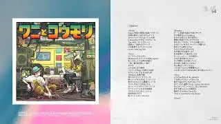 ワニとコウモリ&rdquo;ワニとコウモリ&rdquo; 2023 (Full Album) #ワニコー