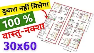 100% Vastu Naksha for 1800 sqft | 30*60 house plan west facing as per vastu | G+1 | 200 Gaj Naksha