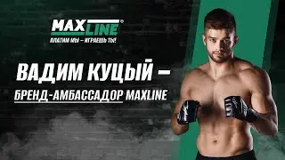 🔥 Вадим Куцый &mdash; новый бренд-амбассадор Maxline! 🔥