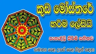 Umbrella Design | Kuda mosthara | කුඩ මෝස්තරය | @Kalaa_Creations
