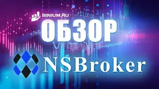 Обзор форекс брокера NSBroker (NSFX): бонусы, условия, платформа. Отзыв от binium.ru