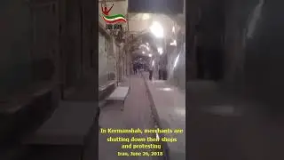 In Kermanshah, merchants are shutting down their shops and protesting, Iran, June 26, 2018