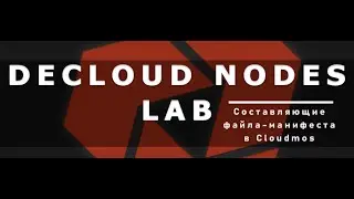 Составляющие файла-манифеста в Console Akash (Cloudmos)