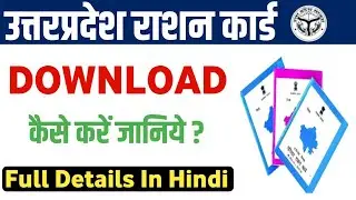 Up ration card download kaise kare 2025 | up ration card download