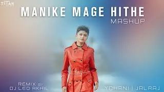 Manike Mage Hithe Remix | DJ Leo Akhil | Yohani & Satheeshan | JalRaj | මැණිකේ මගේ හිතේ | TITANMuzic