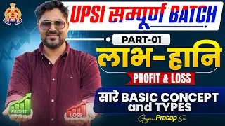 UPSI Maths सम्पूर्ण बैच | Profit & Loss (लाभ-हानि) Complete  🔥 Basic से | Gagan Pratap Sir #upsi 