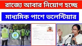 West Bengal Covid-19 Volunteer New Recruitment