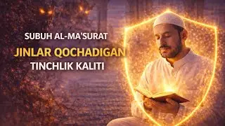 Subuh Al-Ma&rsquo;surat &mdash; Jinlar Qochadigan Tinchlik Kaliti