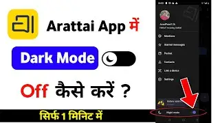Aarati Messenger App में Dark Mode कैसे बंद करें | Aarati Messenger Dark Mode Off Setting 2025