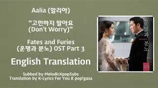 Aalia (알리아) - 고민하지 말아요 (Don't Worry) (Fates and Furies OST Part 3) [English Subs]