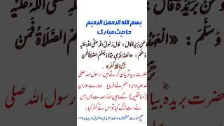 for learning #youtubeshortshadees #islamhadees for learning hadeesichadees #shortsbeste