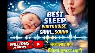Shhh Sound | Babies Fall Asleep in 1 minute 🌛💤💤 2026 
