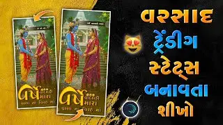 🌈 વર્ષે વાદલડી મારા 😍 Barish Status Editing Alight Motion Video Editing Gujarati Status Editing 2025