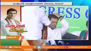 AICC Chief Rahul Gandhi Attends DWCRA Groups Meeting at Shamshabad | Hyderabad | iNews