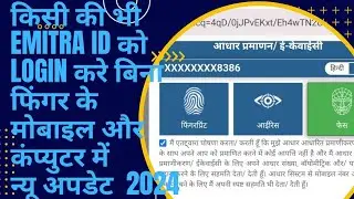EMITRA ID को Face से login कैसे करें || फ्री में चलाए Emitra #emitra #emitraservice #emitrahelpline
