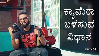 Watch this before you buy a Camera (Kannada Video)