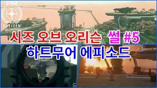 [4K] 스타시티즌｜시즈 오브 오리슨 [ 하트무어 에피소드 ] HARTMOORE Ep.｜알파 3.17.2