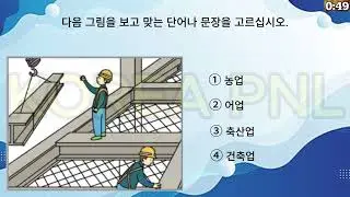 EPS TOPIK Skill test 2026, 다음 그림을 보고 맞는 문장을 고르십시오.epstopik읽기