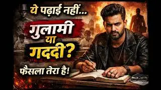 ये पढ़ाई नहीं&hellip; गुलामी की ट्रेनिंग है | Marwadi Protest Song | Education System Reality