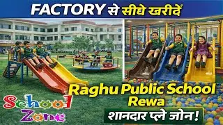 42. झूले खरीदे सीधे Factory से || Raghu School, Rewa || Play Zone