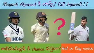 #gillinjury #noreplacement Shubman Gill injury ,management request, Eng vs Ind test series opener?