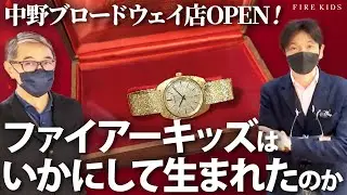 中野ブロードウェイ店がついにOPEN！創業者鈴木が語るこだわりとは？【ライブ配信ダイジェスト動画】