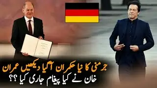 Imran Khan Message For Germany New Chansellor | Germany | Economy | Pak Germany Relations