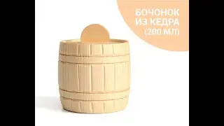 Бочонок для соли, сахара, специй, меда. Арт.2089