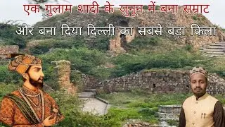 Tughlakabad Fort Delhi |Tughlakabad Kila Delhi |Tughlakabad Fort History In Delhi |Tughlakabad Fort