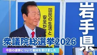 地元岩手県で囲み取材を受けました【公示日前2026.1.25】